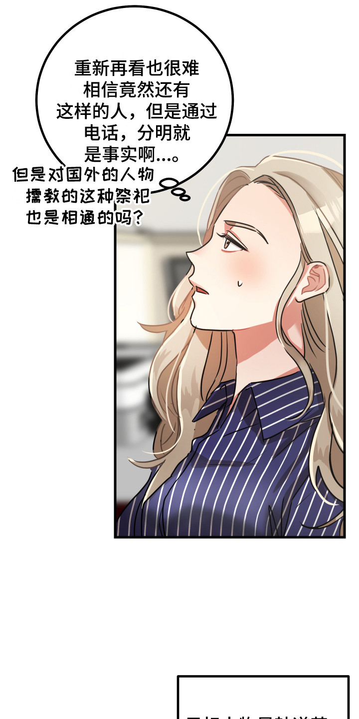 《最高机密》漫画最新章节第13章：鼓舞免费下拉式在线观看章节第【7】张图片