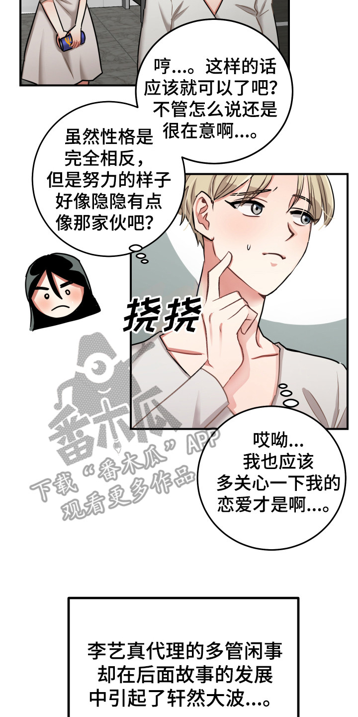 《最高机密》漫画最新章节第13章：鼓舞免费下拉式在线观看章节第【12】张图片