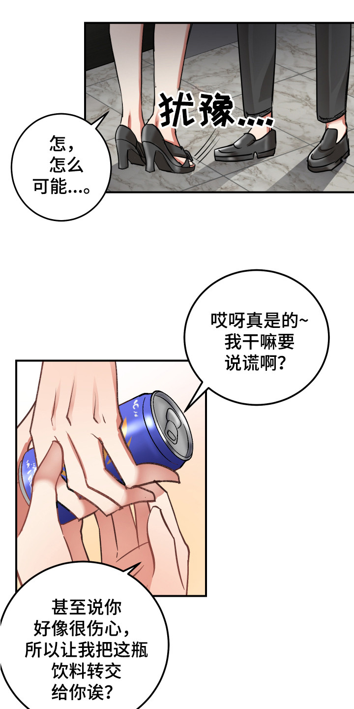 《最高机密》漫画最新章节第13章：鼓舞免费下拉式在线观看章节第【16】张图片