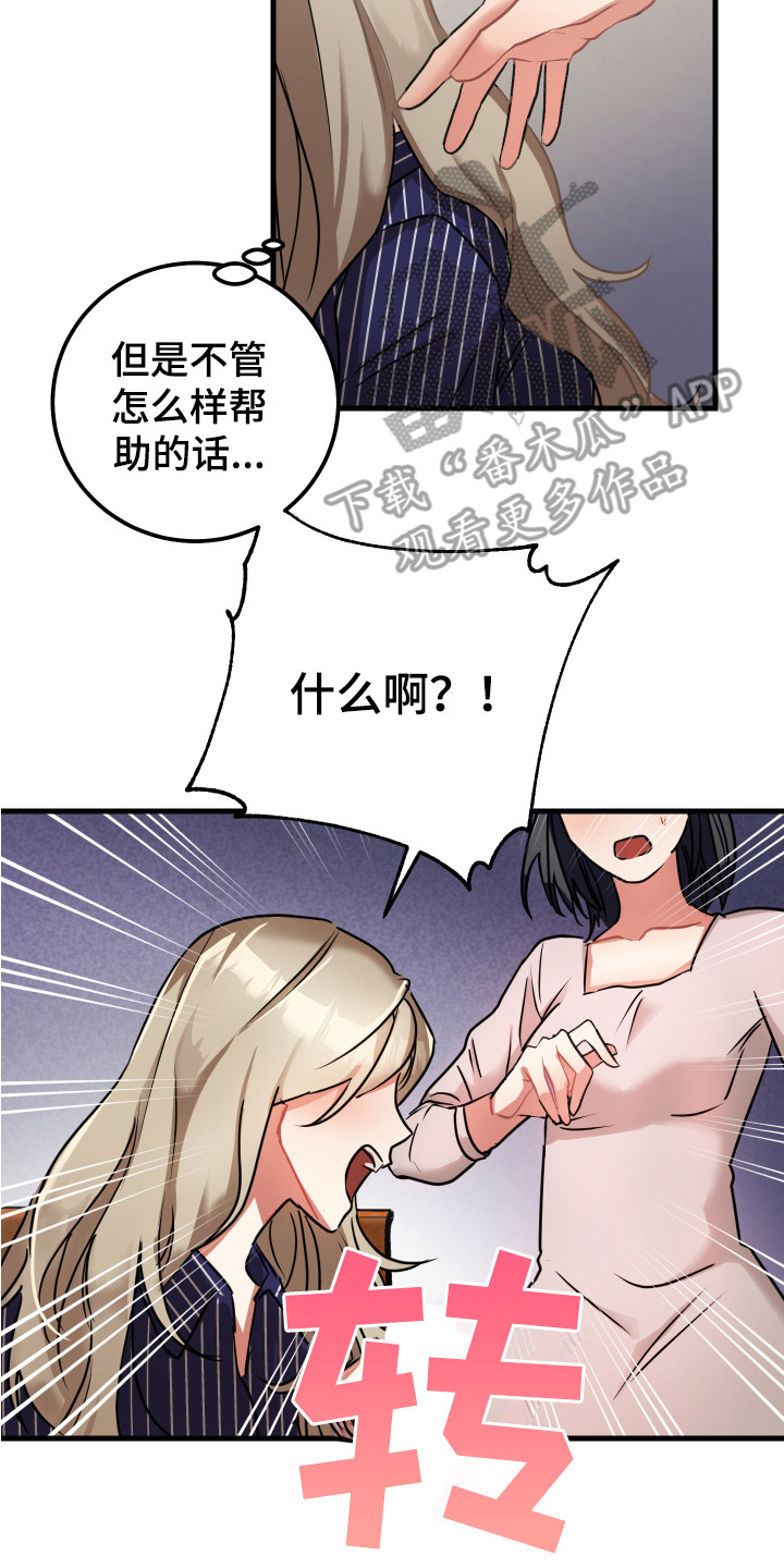 《最高机密》漫画最新章节第13章：鼓舞免费下拉式在线观看章节第【3】张图片