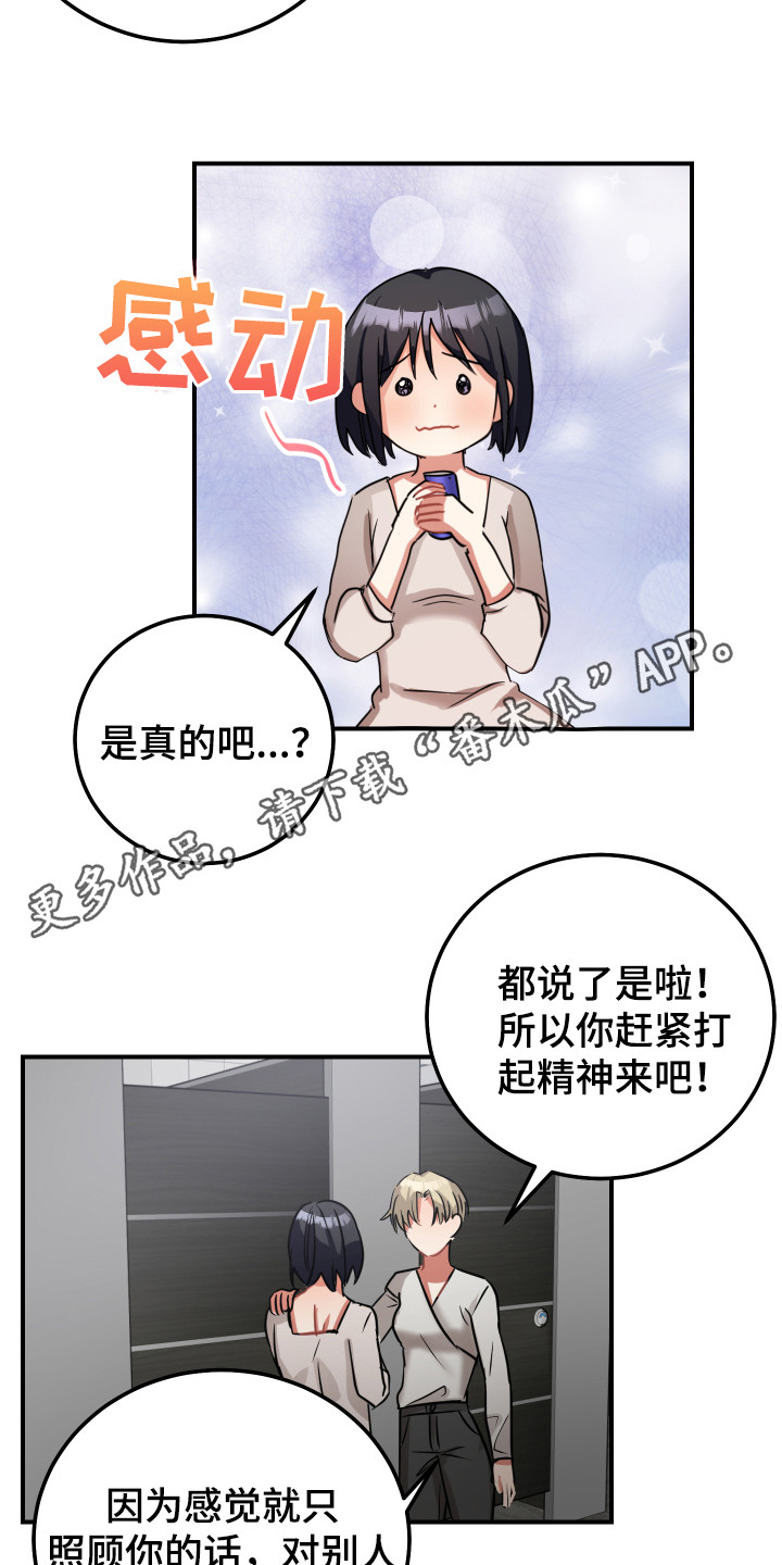 《最高机密》漫画最新章节第13章：鼓舞免费下拉式在线观看章节第【15】张图片