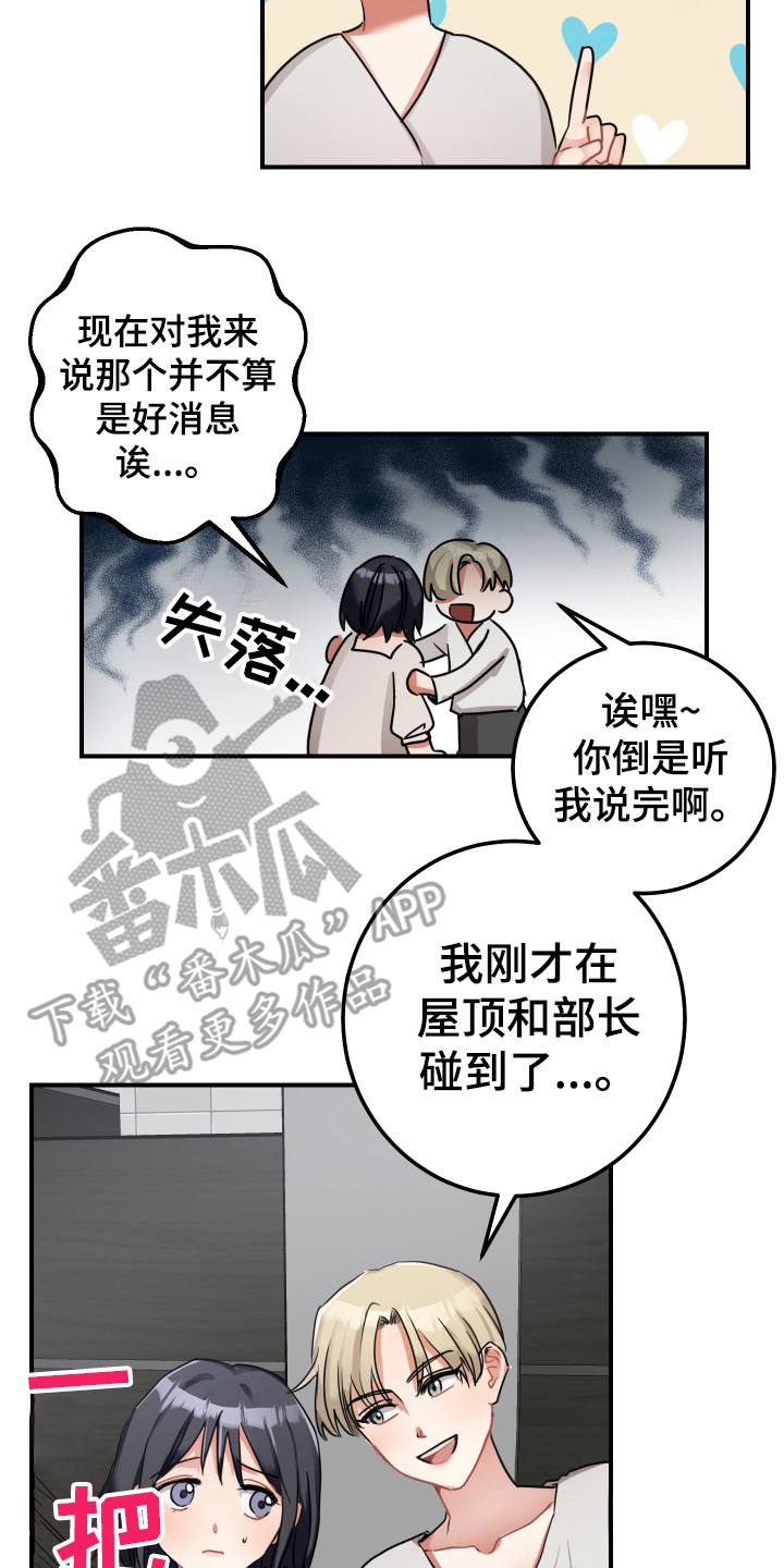 《最高机密》漫画最新章节第13章：鼓舞免费下拉式在线观看章节第【18】张图片