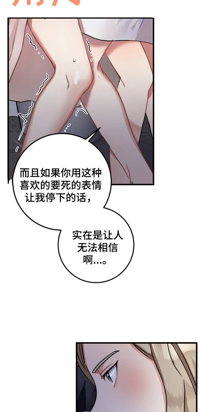 《最高机密》漫画最新章节第15章：老实一点免费下拉式在线观看章节第【17】张图片