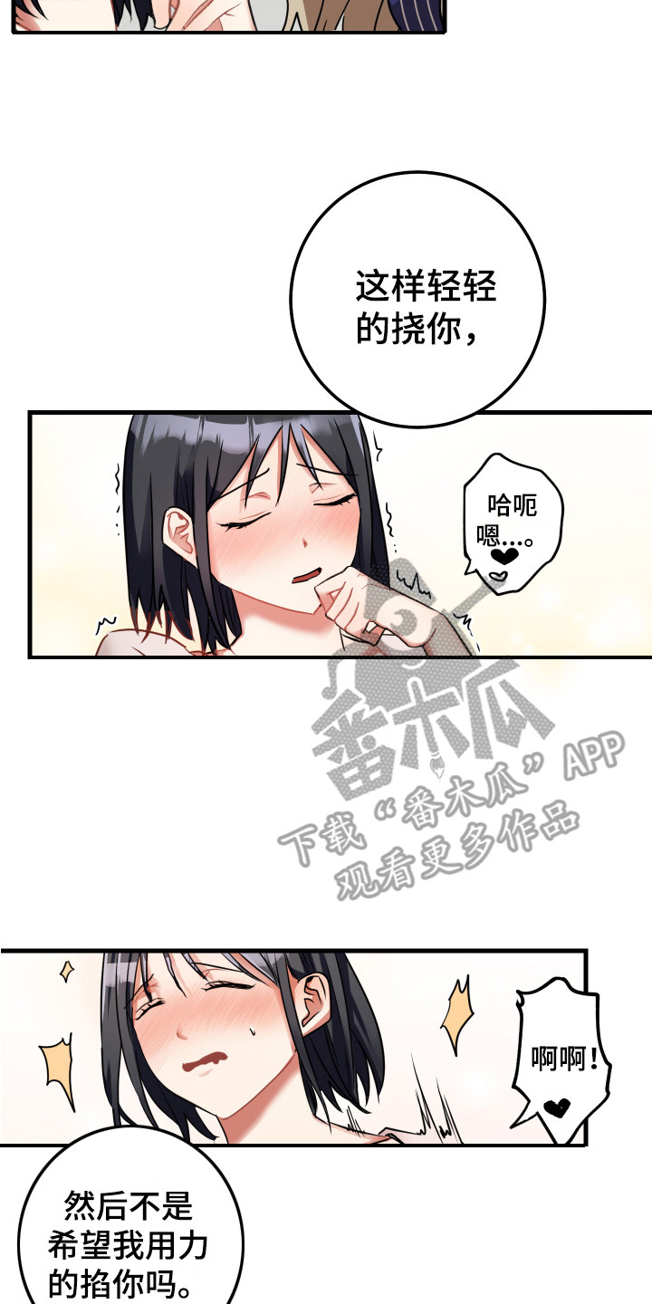 《最高机密》漫画最新章节第15章：老实一点免费下拉式在线观看章节第【19】张图片