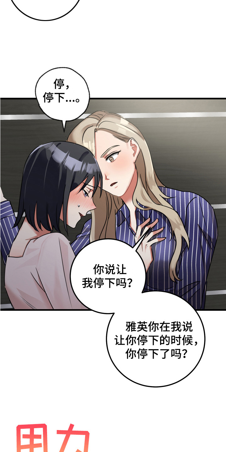 《最高机密》漫画最新章节第15章：老实一点免费下拉式在线观看章节第【18】张图片