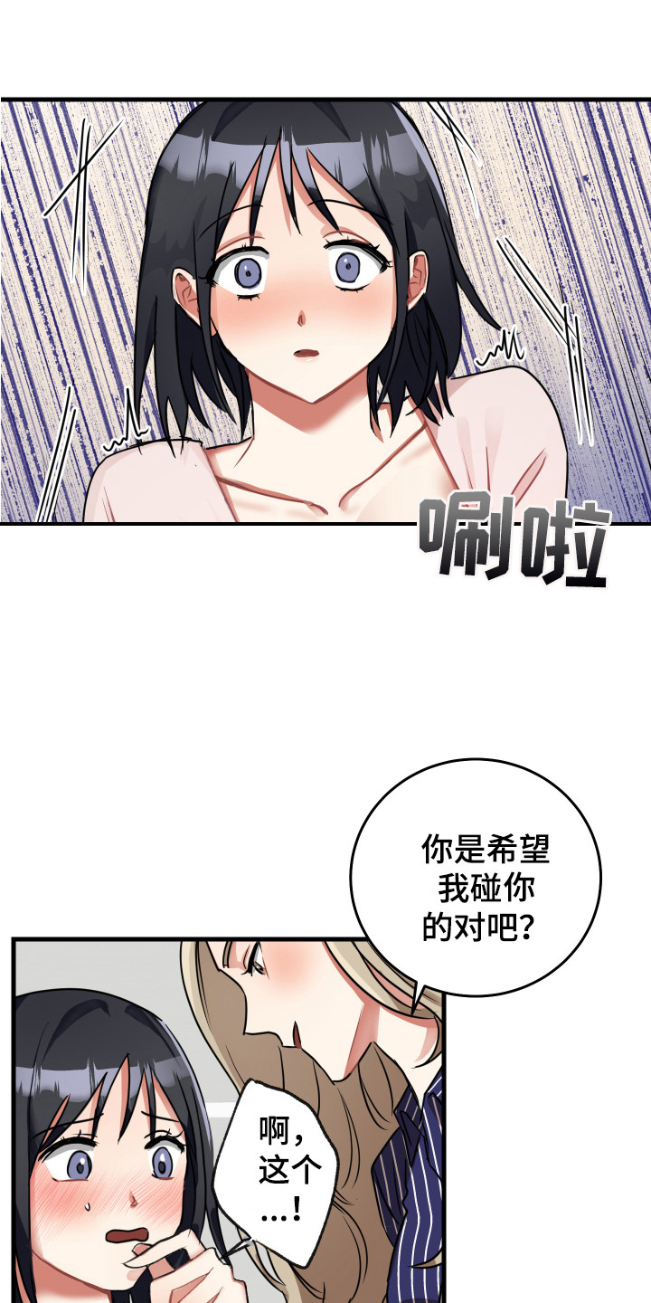 《最高机密》漫画最新章节第15章：老实一点免费下拉式在线观看章节第【20】张图片