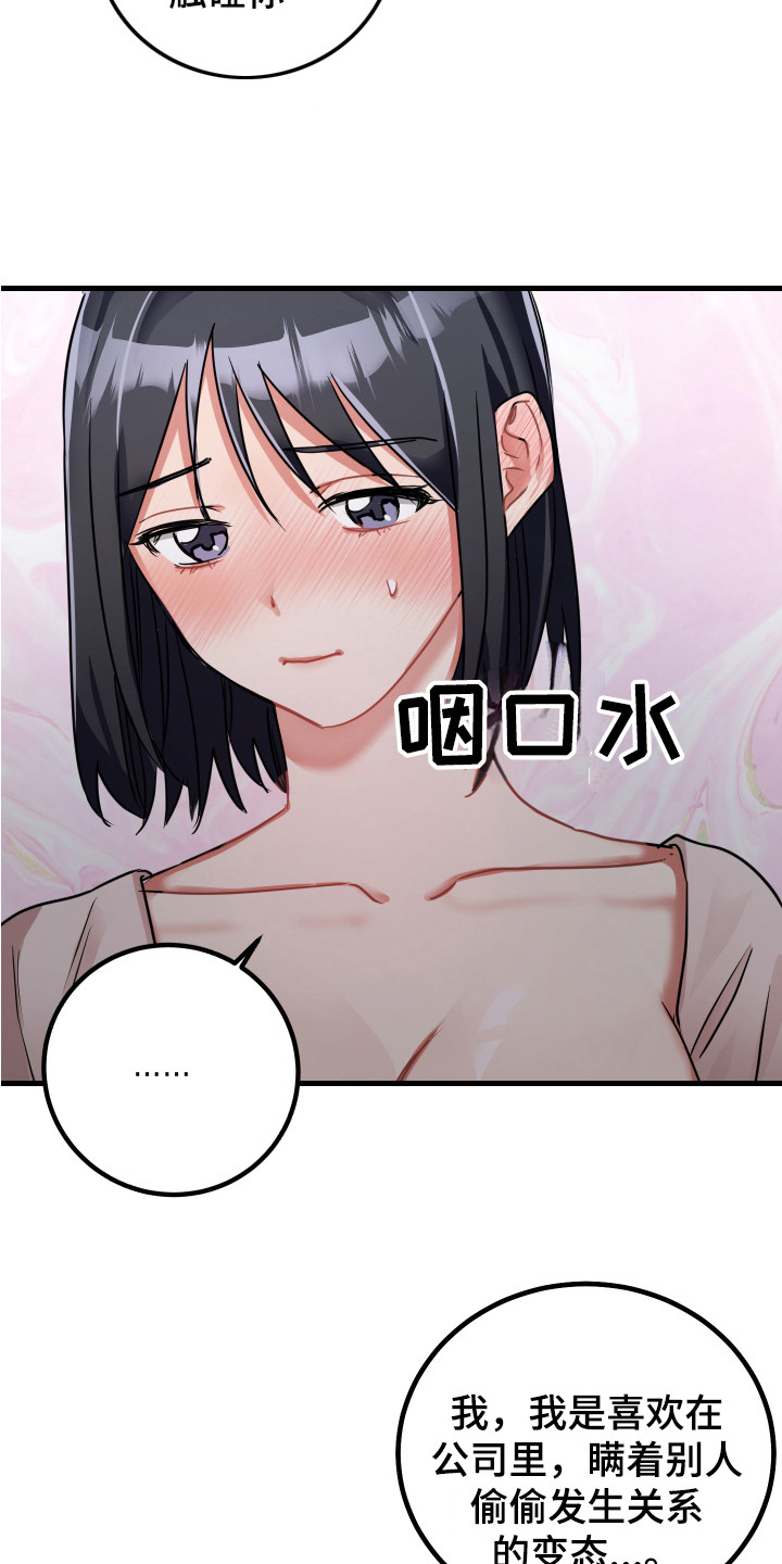 《最高机密》漫画最新章节第15章：老实一点免费下拉式在线观看章节第【15】张图片