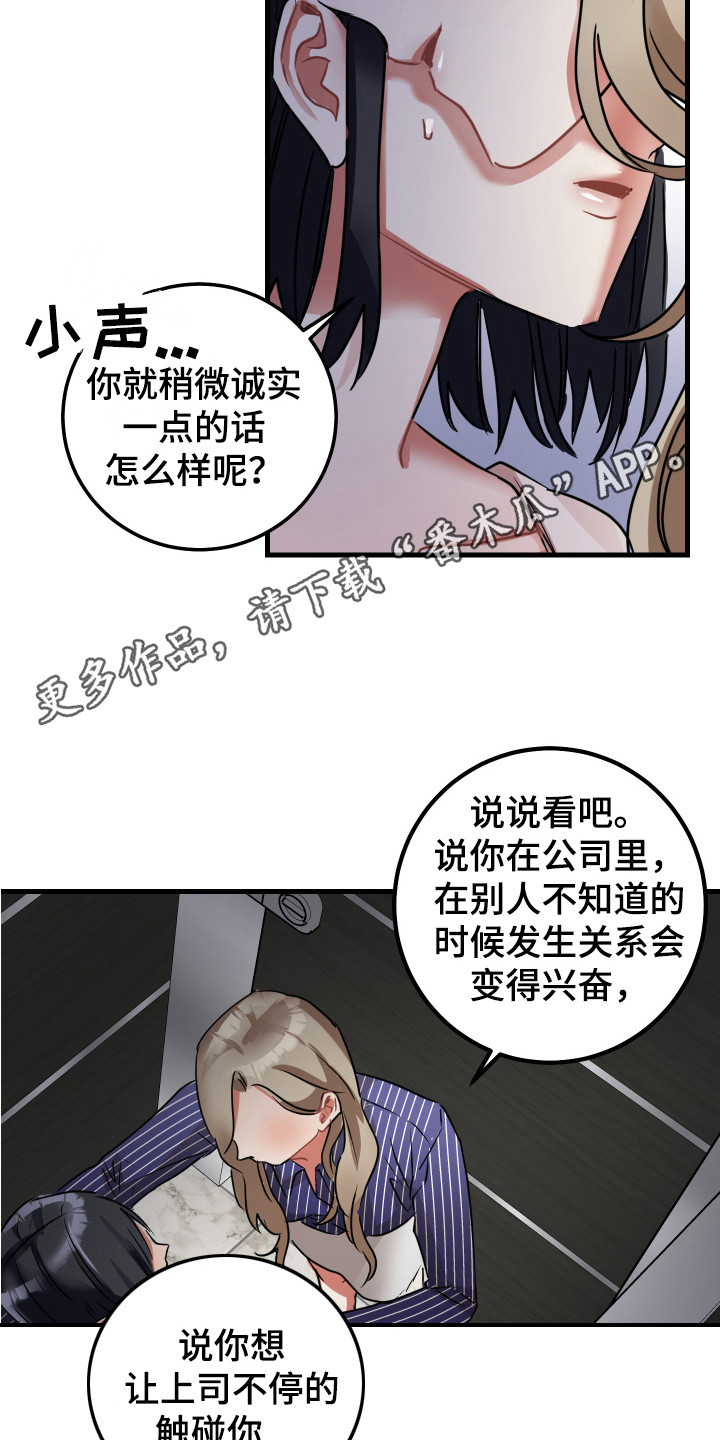 《最高机密》漫画最新章节第15章：老实一点免费下拉式在线观看章节第【16】张图片