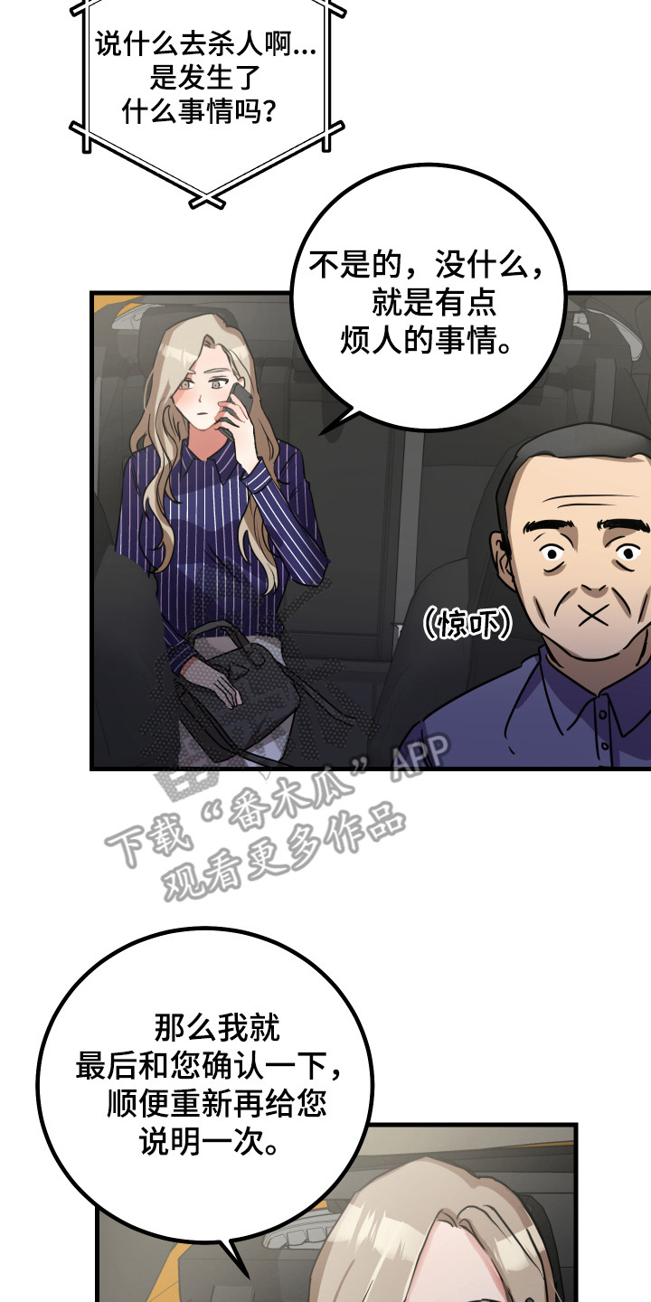 《最高机密》漫画最新章节第16章：搭讪免费下拉式在线观看章节第【15】张图片