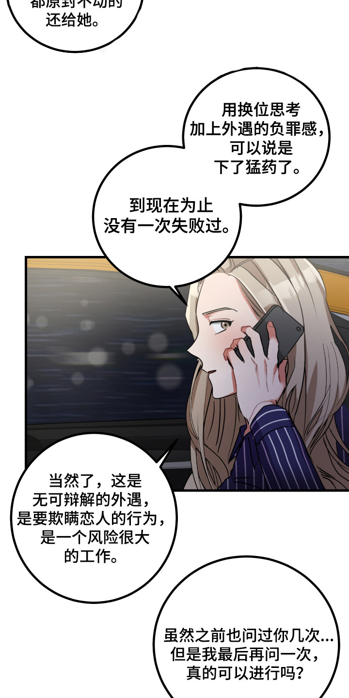 《最高机密》漫画最新章节第16章：搭讪免费下拉式在线观看章节第【13】张图片