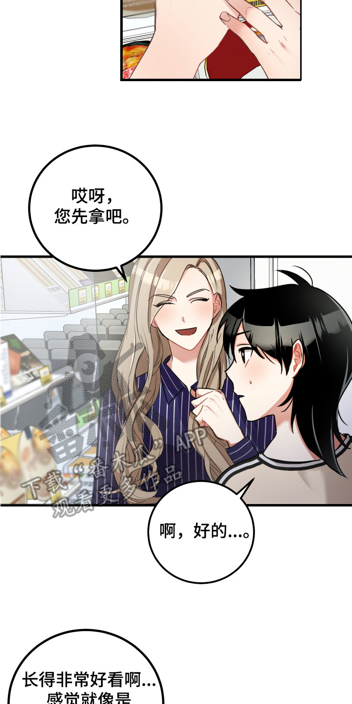 《最高机密》漫画最新章节第16章：搭讪免费下拉式在线观看章节第【6】张图片