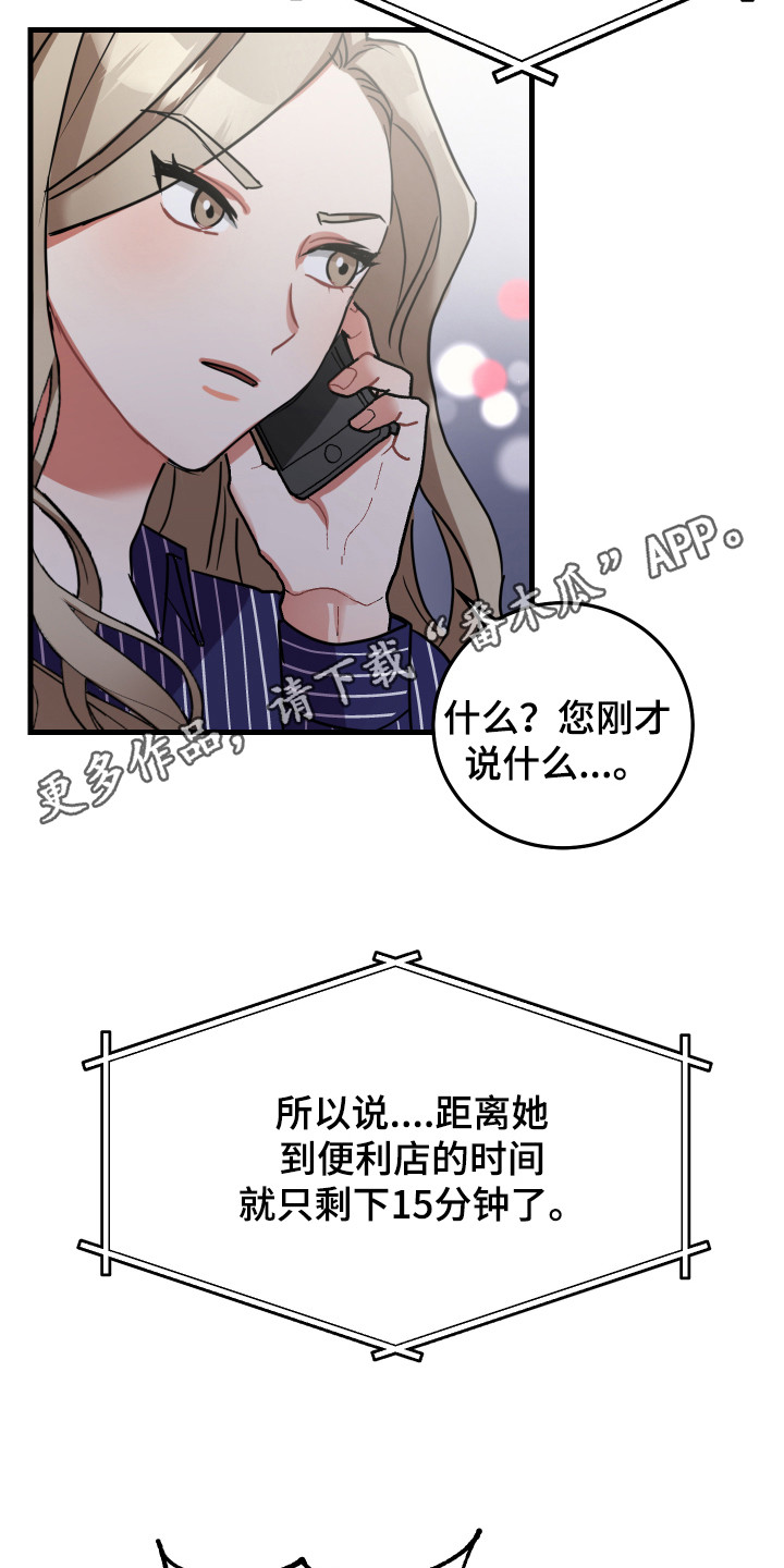 《最高机密》漫画最新章节第16章：搭讪免费下拉式在线观看章节第【18】张图片