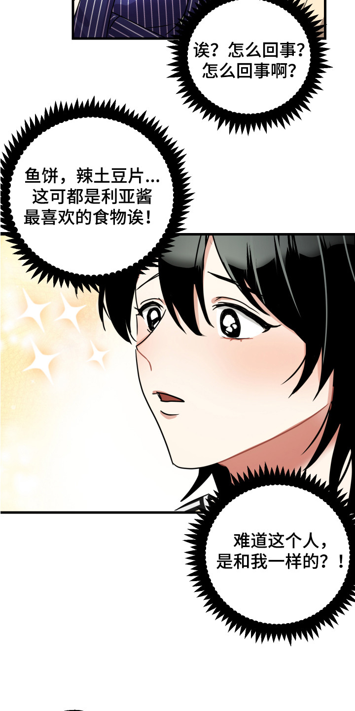 《最高机密》漫画最新章节第16章：搭讪免费下拉式在线观看章节第【4】张图片