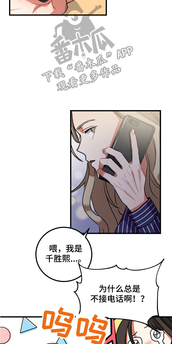 《最高机密》漫画最新章节第16章：搭讪免费下拉式在线观看章节第【21】张图片