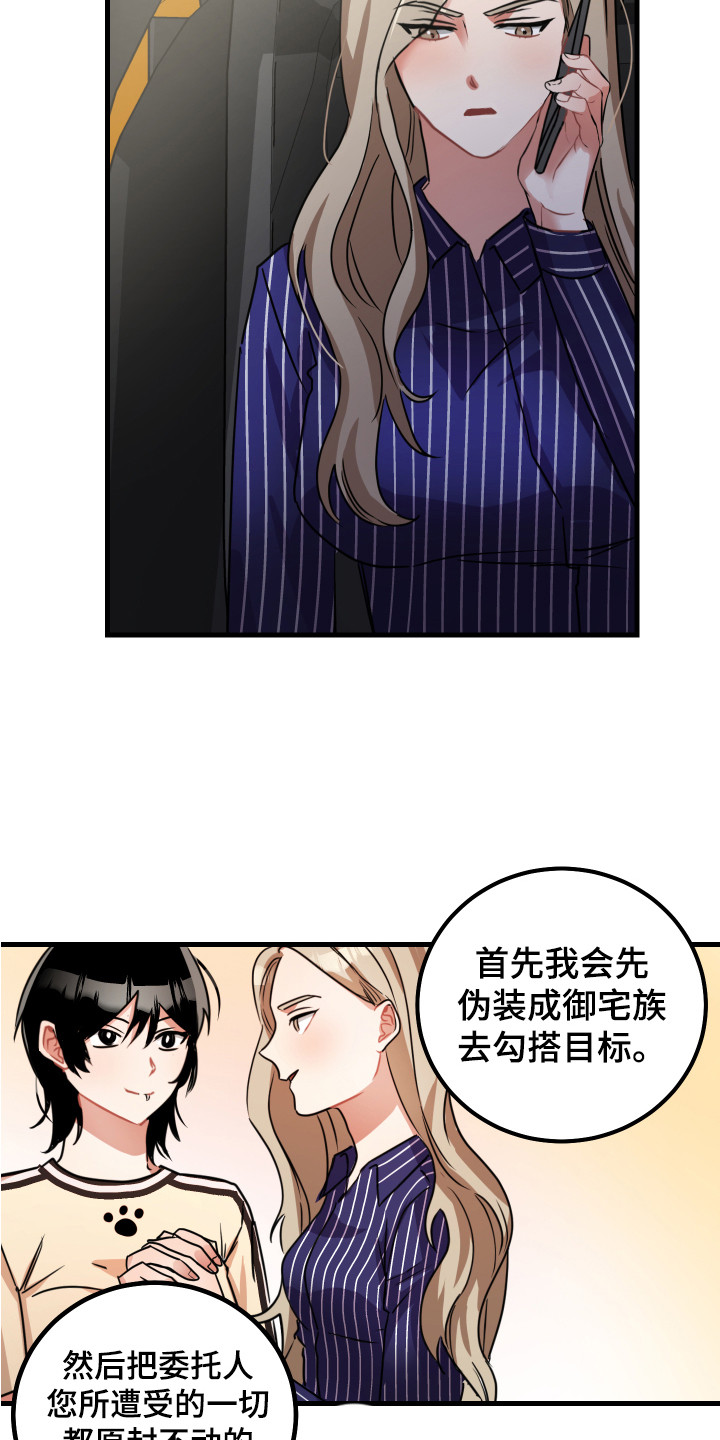 《最高机密》漫画最新章节第16章：搭讪免费下拉式在线观看章节第【14】张图片