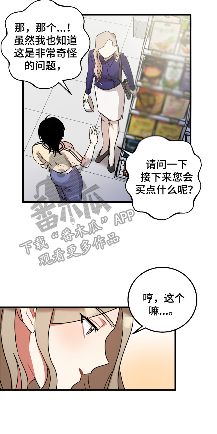 《最高机密》漫画最新章节第16章：搭讪免费下拉式在线观看章节第【3】张图片