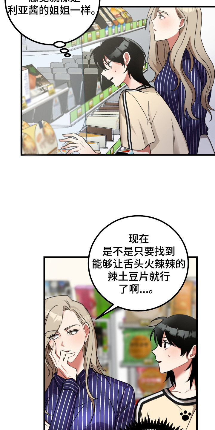 《最高机密》漫画最新章节第16章：搭讪免费下拉式在线观看章节第【5】张图片