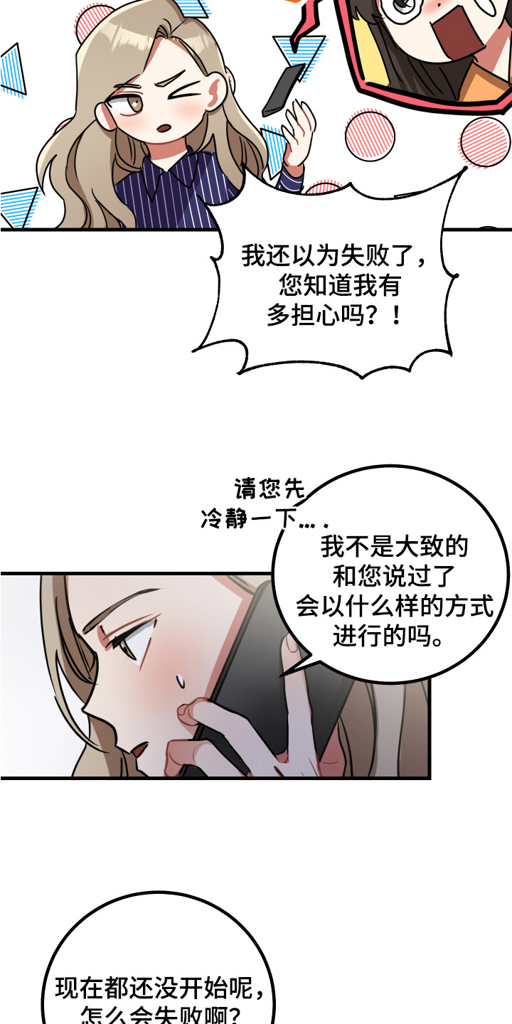 《最高机密》漫画最新章节第16章：搭讪免费下拉式在线观看章节第【20】张图片