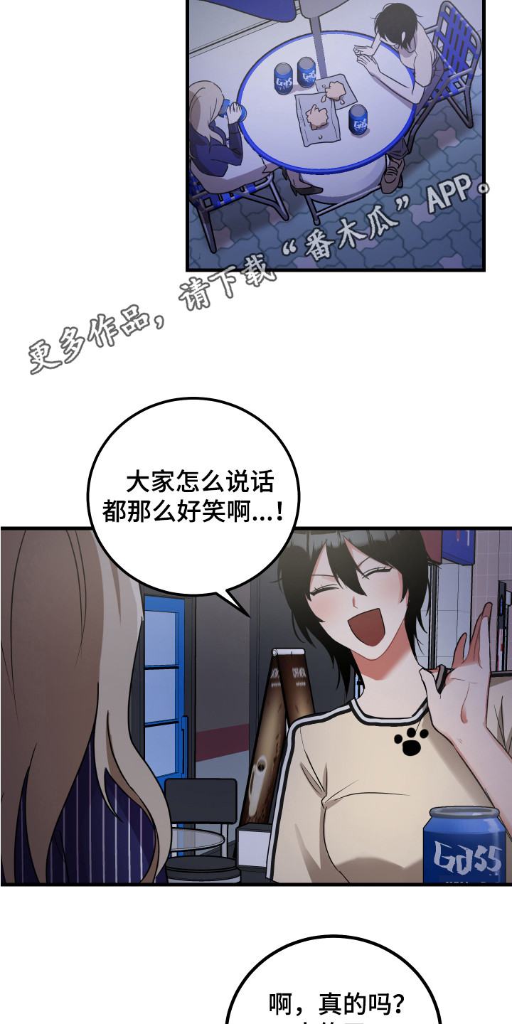 《最高机密》漫画最新章节第17章：很嫉妒免费下拉式在线观看章节第【16】张图片