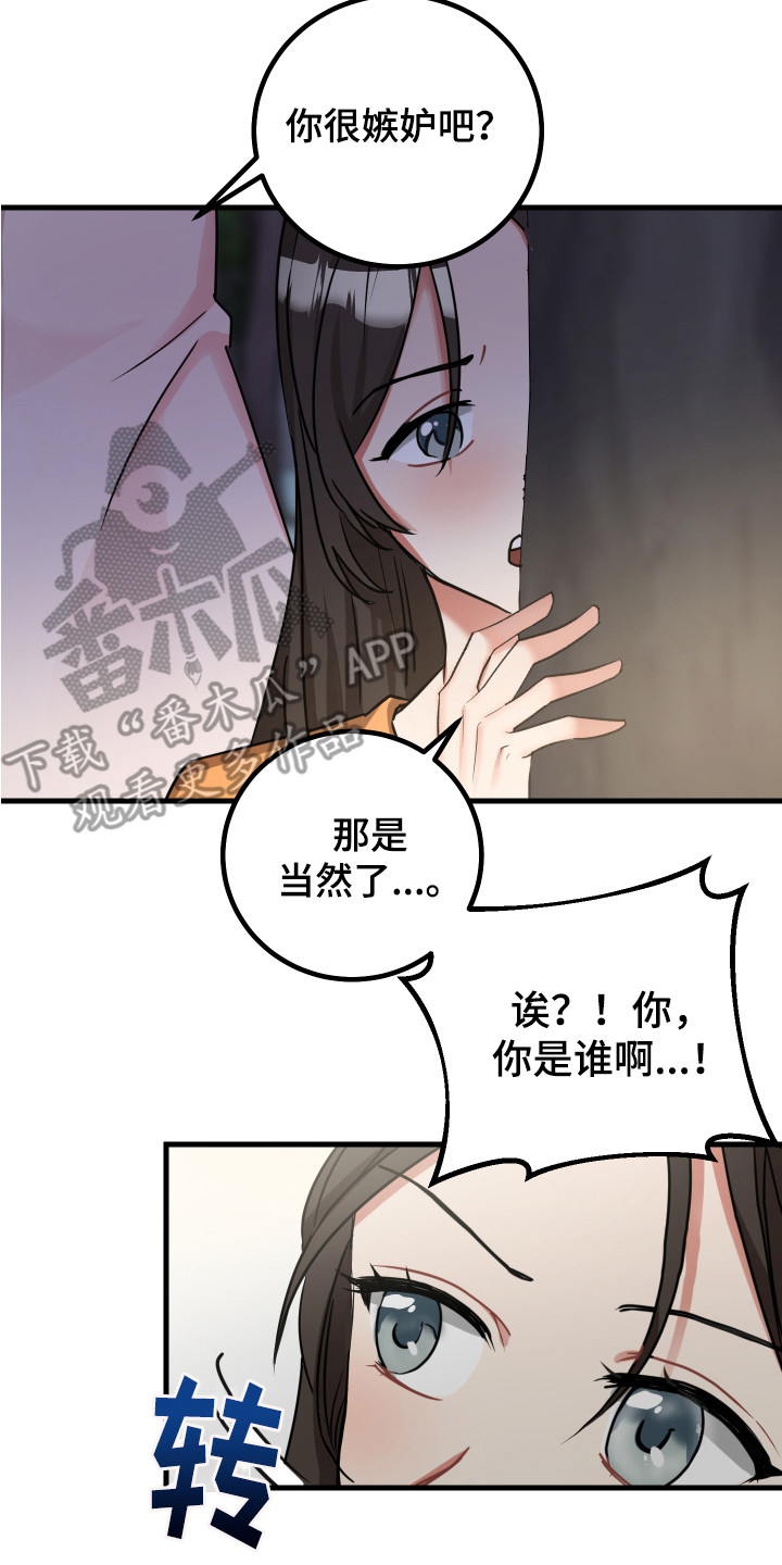 《最高机密》漫画最新章节第17章：很嫉妒免费下拉式在线观看章节第【4】张图片