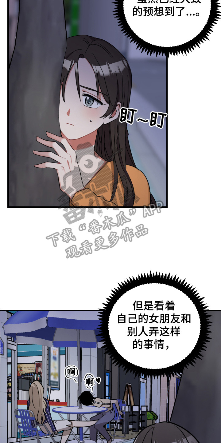 《最高机密》漫画最新章节第17章：很嫉妒免费下拉式在线观看章节第【7】张图片