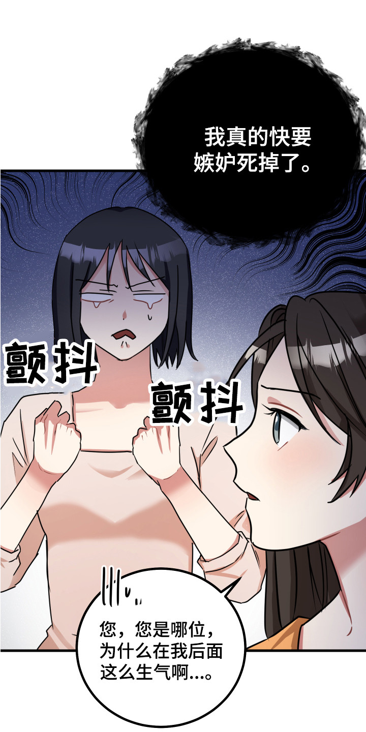 《最高机密》漫画最新章节第17章：很嫉妒免费下拉式在线观看章节第【3】张图片