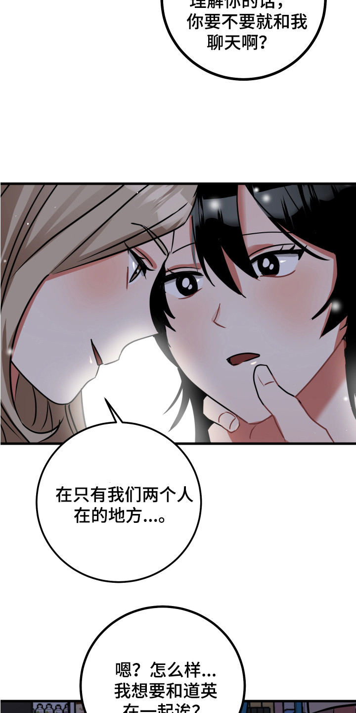 《最高机密》漫画最新章节第17章：很嫉妒免费下拉式在线观看章节第【12】张图片