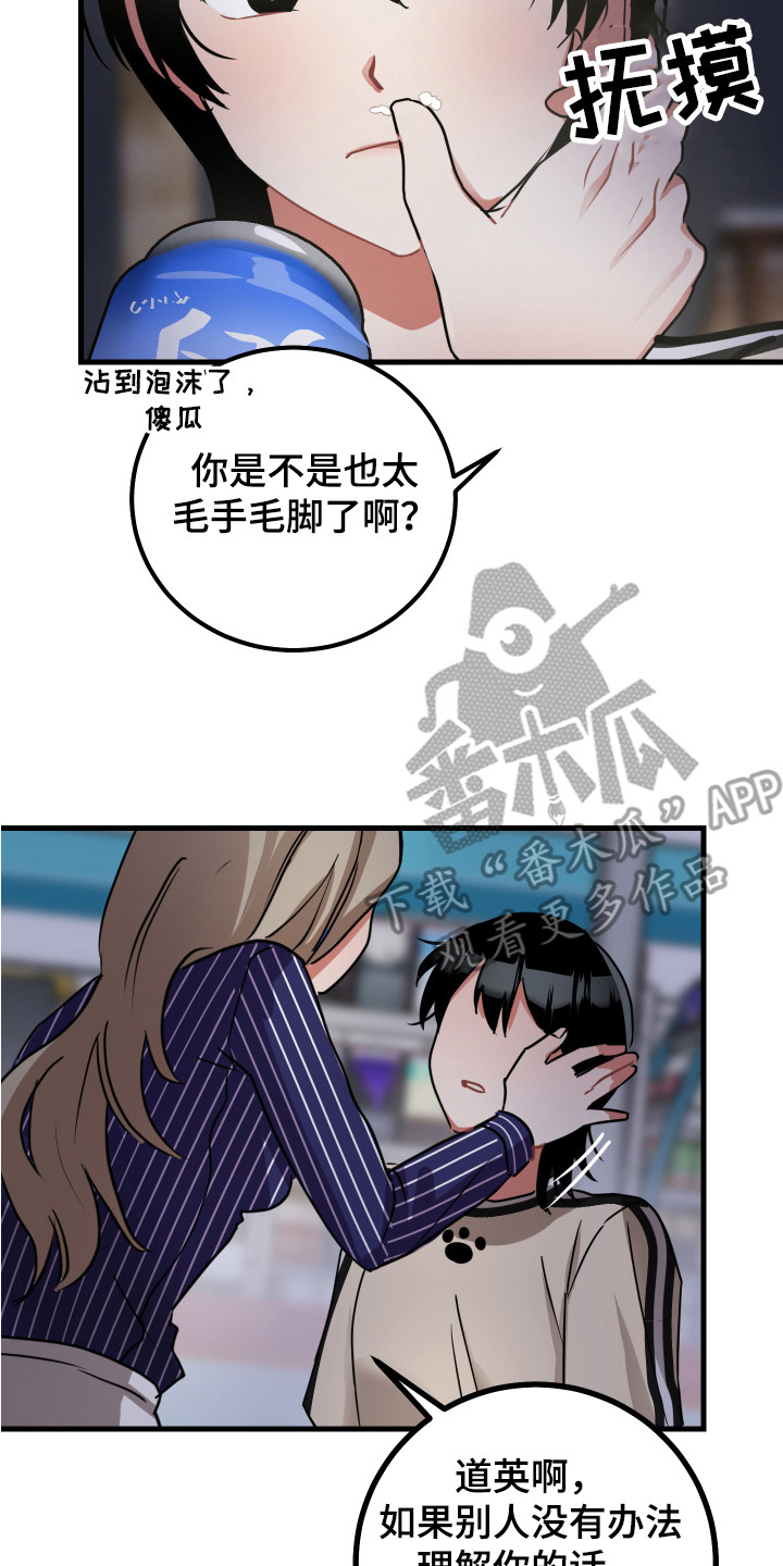 《最高机密》漫画最新章节第17章：很嫉妒免费下拉式在线观看章节第【13】张图片