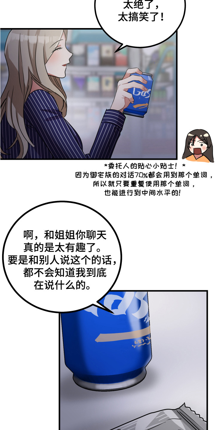 《最高机密》漫画最新章节第17章：很嫉妒免费下拉式在线观看章节第【15】张图片