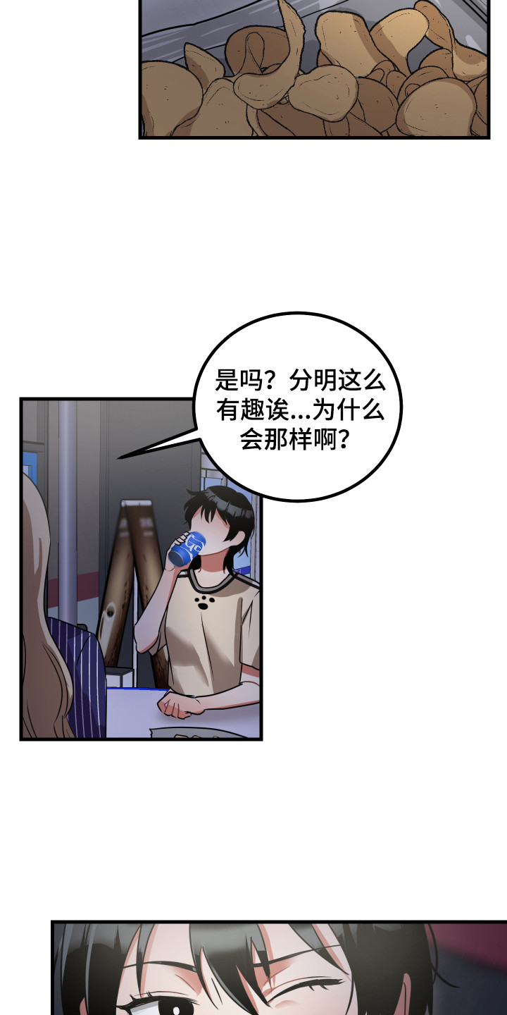 《最高机密》漫画最新章节第17章：很嫉妒免费下拉式在线观看章节第【14】张图片