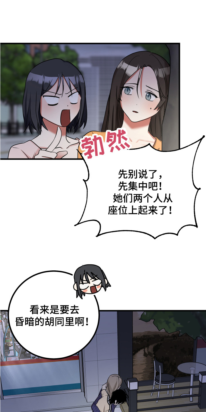 《最高机密》漫画最新章节第17章：很嫉妒免费下拉式在线观看章节第【2】张图片