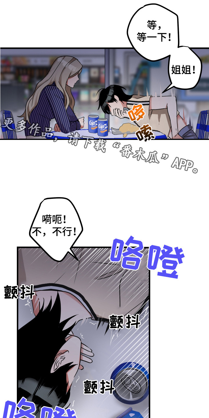 《最高机密》漫画最新章节第17章：很嫉妒免费下拉式在线观看章节第【10】张图片