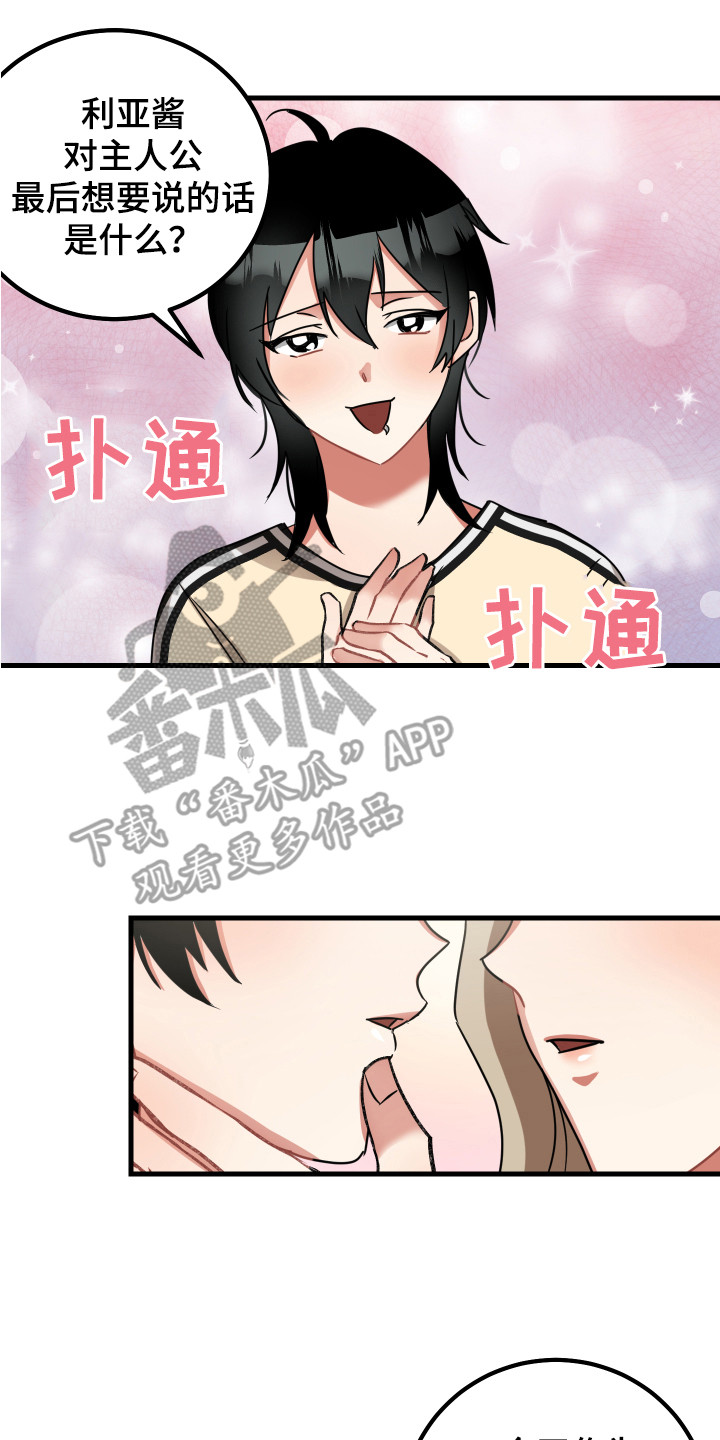 《最高机密》漫画最新章节第17章：很嫉妒免费下拉式在线观看章节第【19】张图片