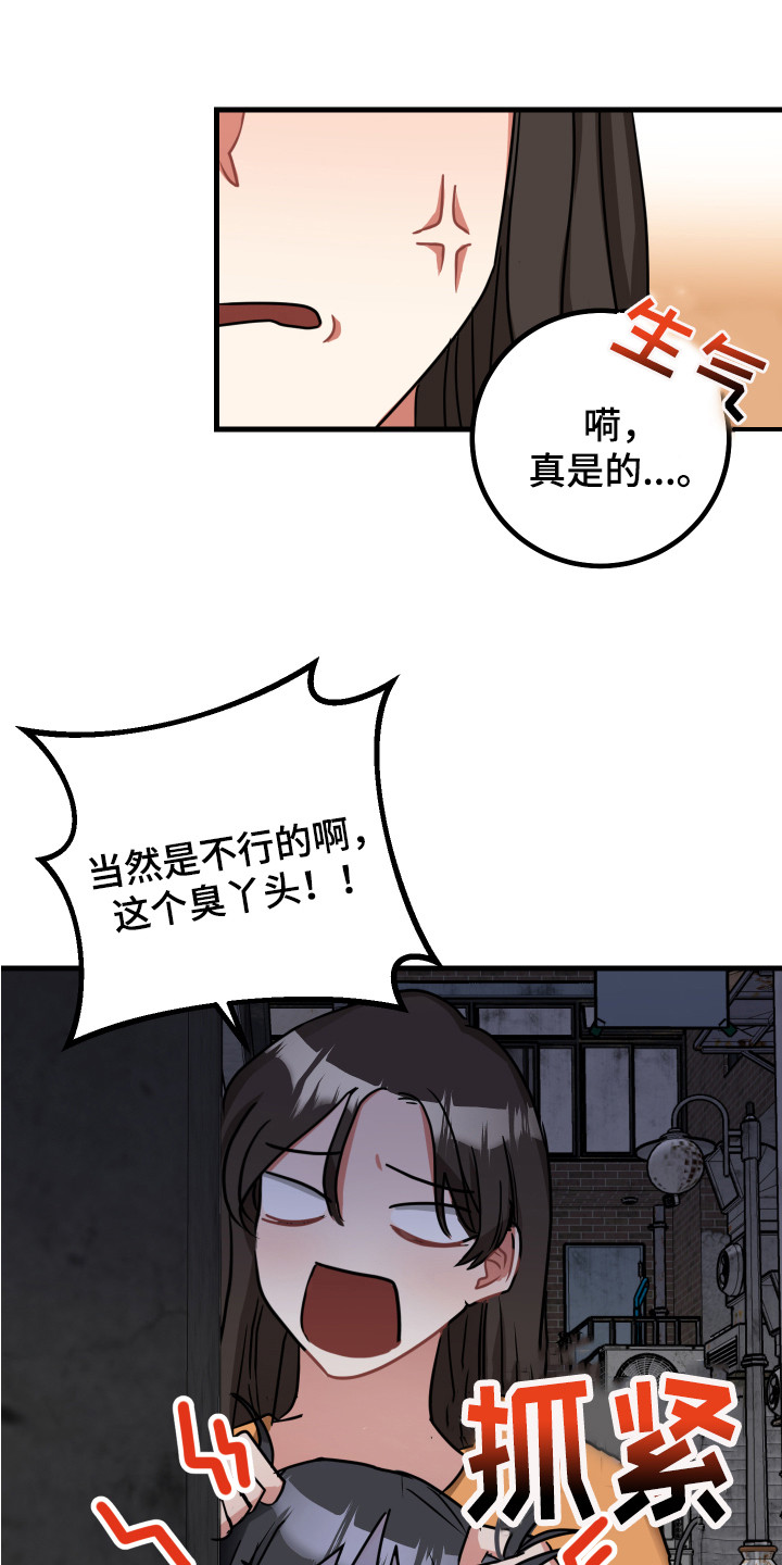 《最高机密》漫画最新章节第18章：理由免费下拉式在线观看章节第【12】张图片