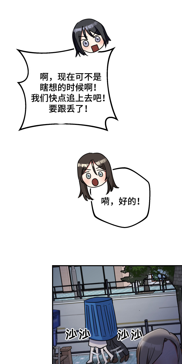 《最高机密》漫画最新章节第18章：理由免费下拉式在线观看章节第【18】张图片