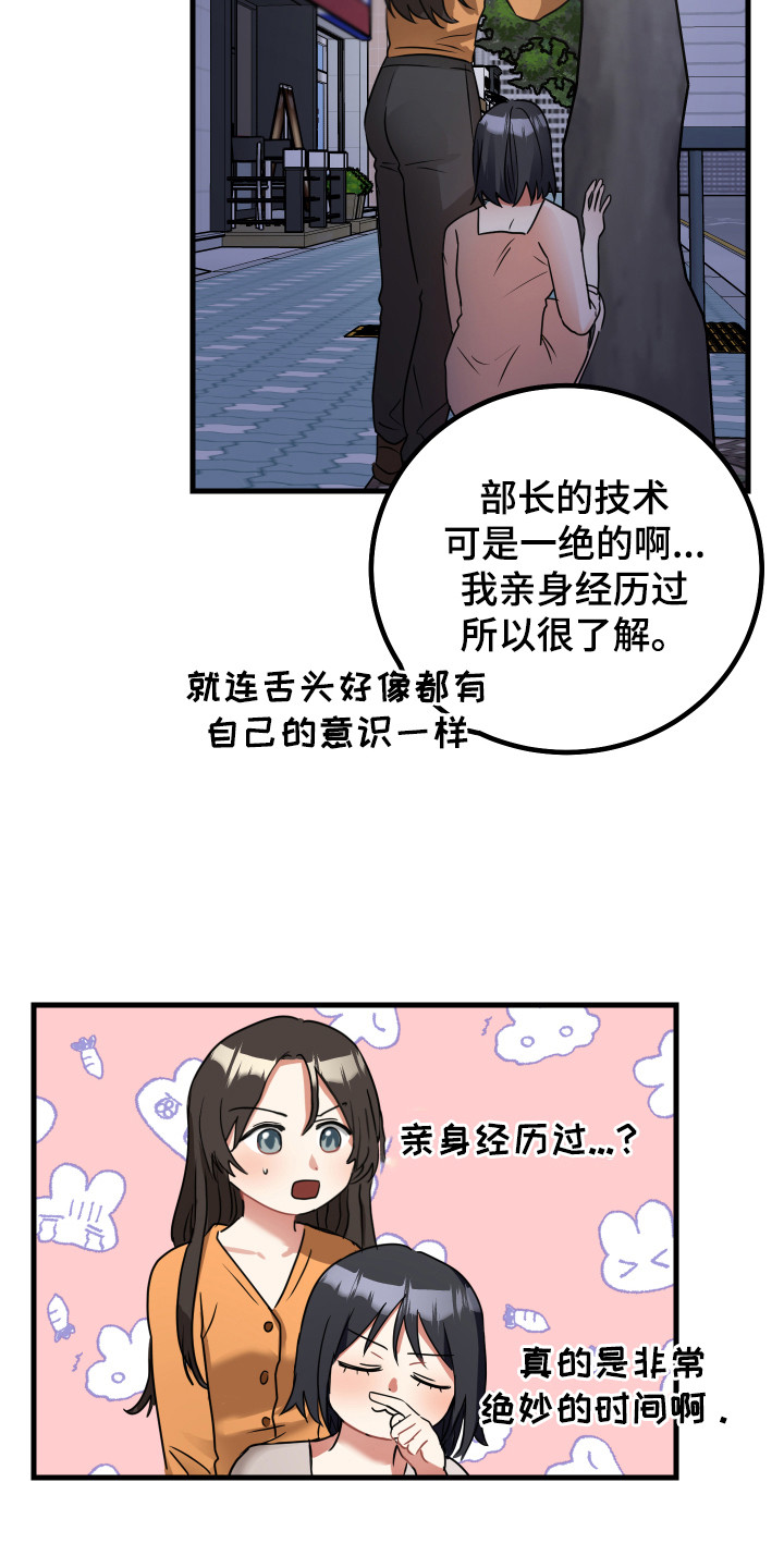 《最高机密》漫画最新章节第18章：理由免费下拉式在线观看章节第【19】张图片