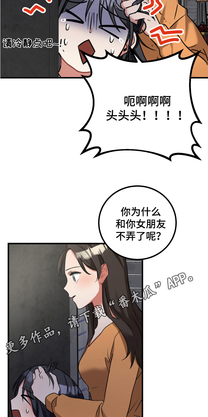 《最高机密》漫画最新章节第18章：理由免费下拉式在线观看章节第【11】张图片