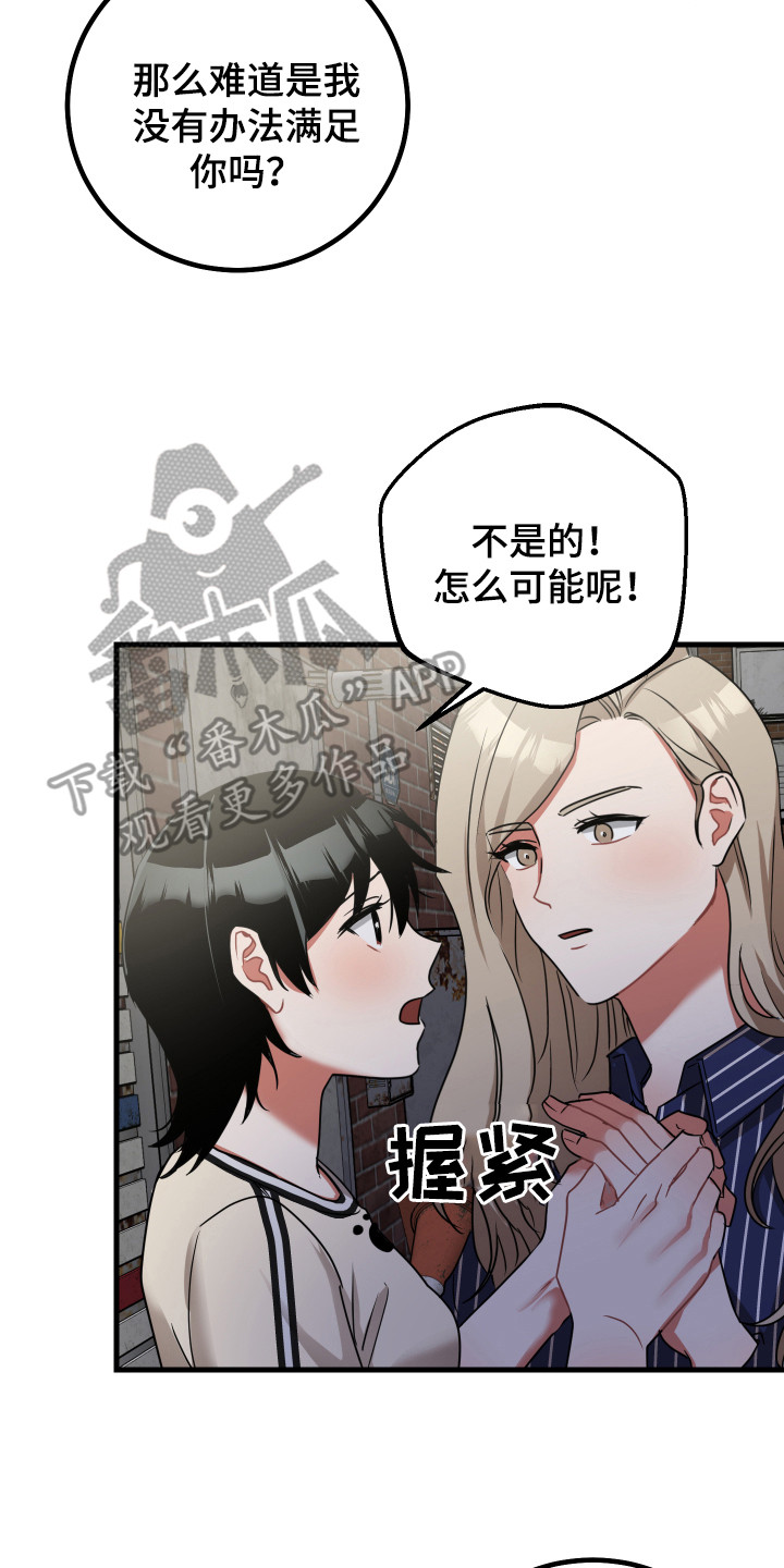 《最高机密》漫画最新章节第18章：理由免费下拉式在线观看章节第【14】张图片