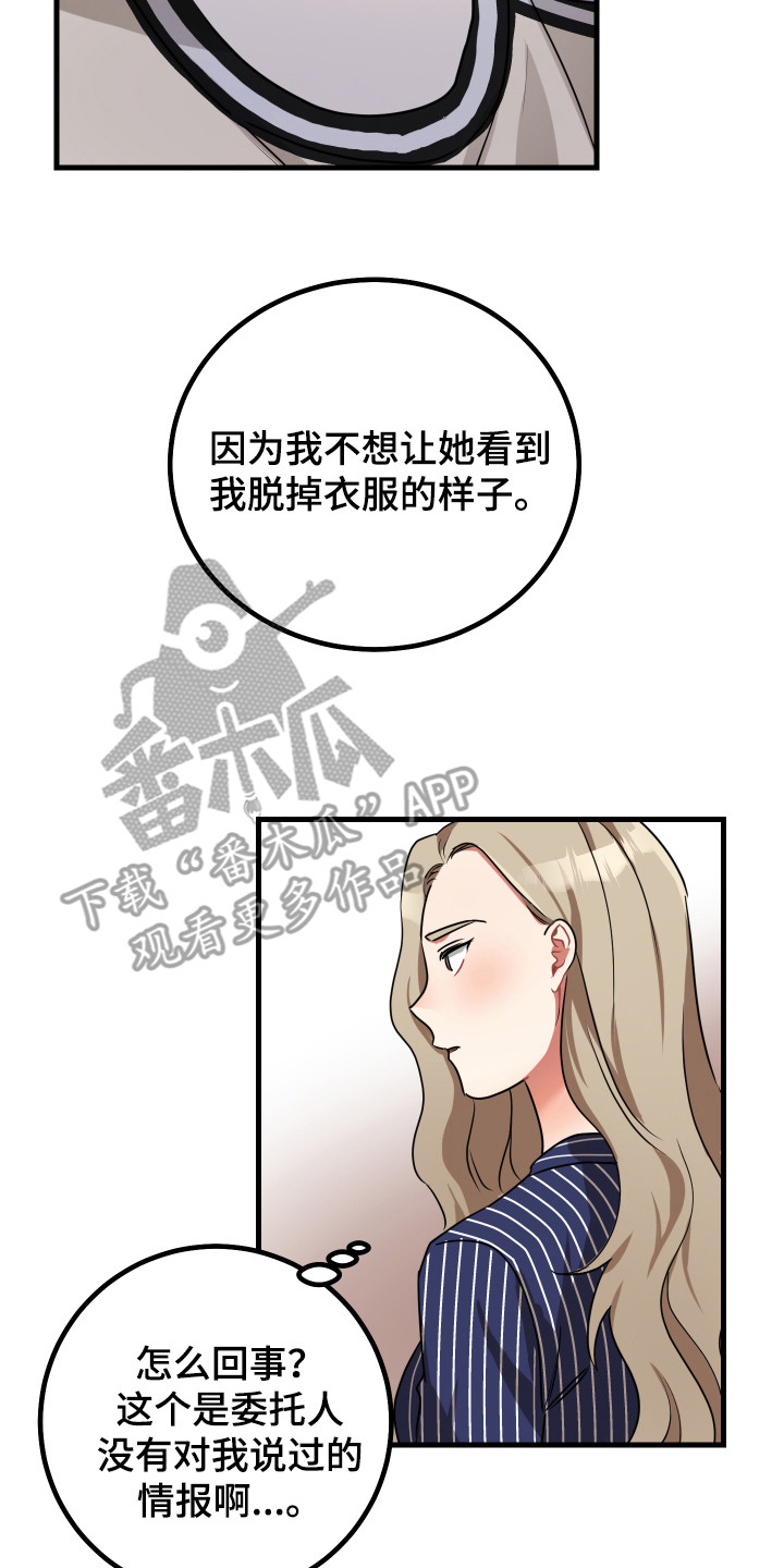 《最高机密》漫画最新章节第18章：理由免费下拉式在线观看章节第【8】张图片