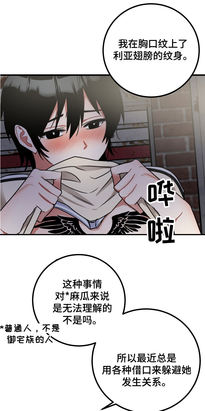 《最高机密》漫画最新章节第18章：理由免费下拉式在线观看章节第【4】张图片