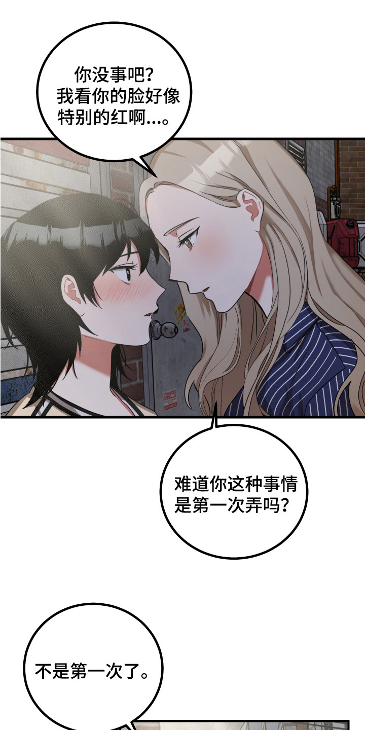 《最高机密》漫画最新章节第18章：理由免费下拉式在线观看章节第【16】张图片