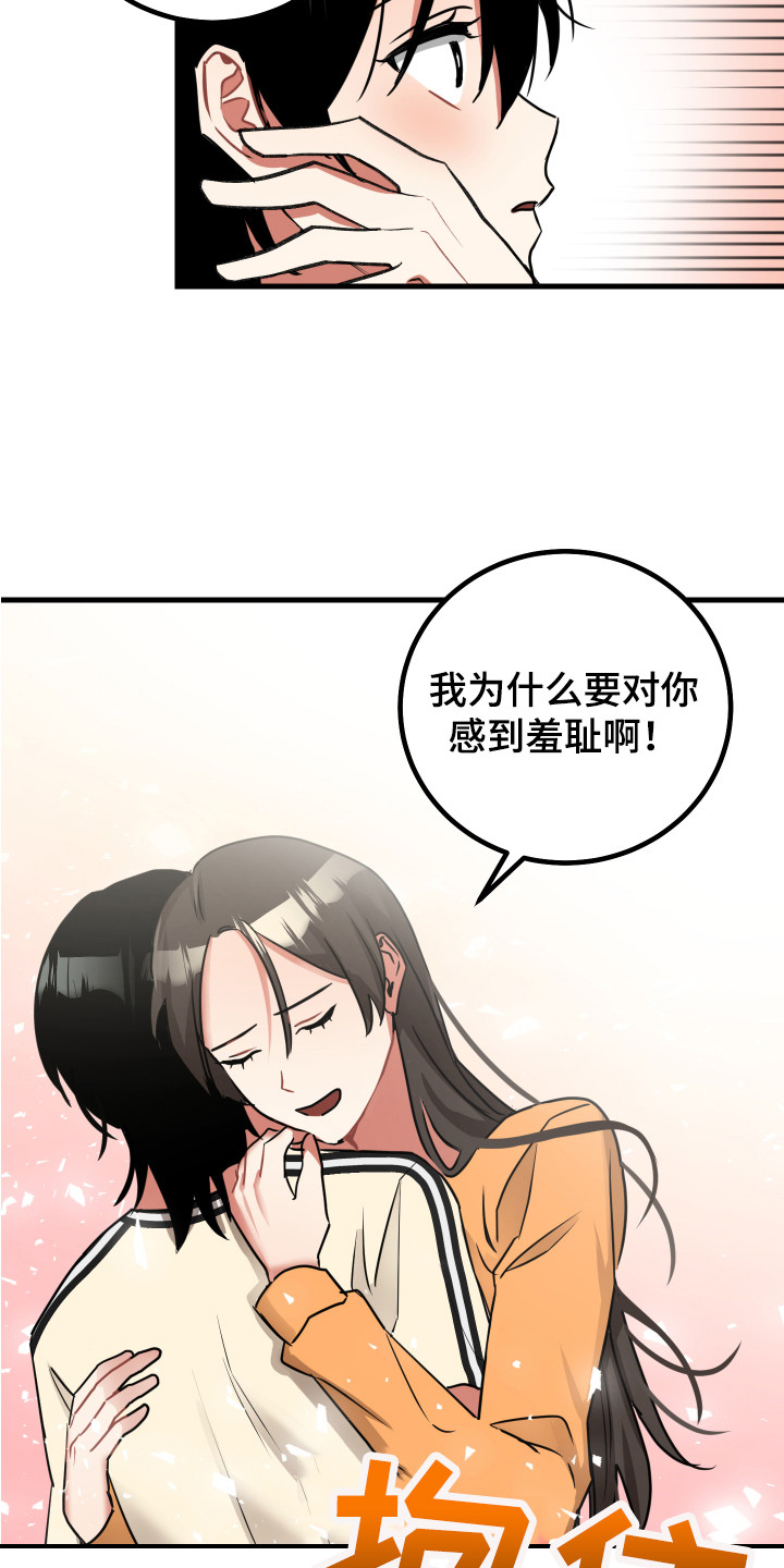 《最高机密》漫画最新章节第19章：误会解除免费下拉式在线观看章节第【6】张图片