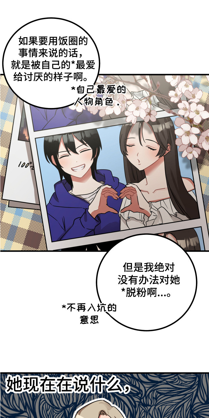 《最高机密》漫画最新章节第19章：误会解除免费下拉式在线观看章节第【21】张图片