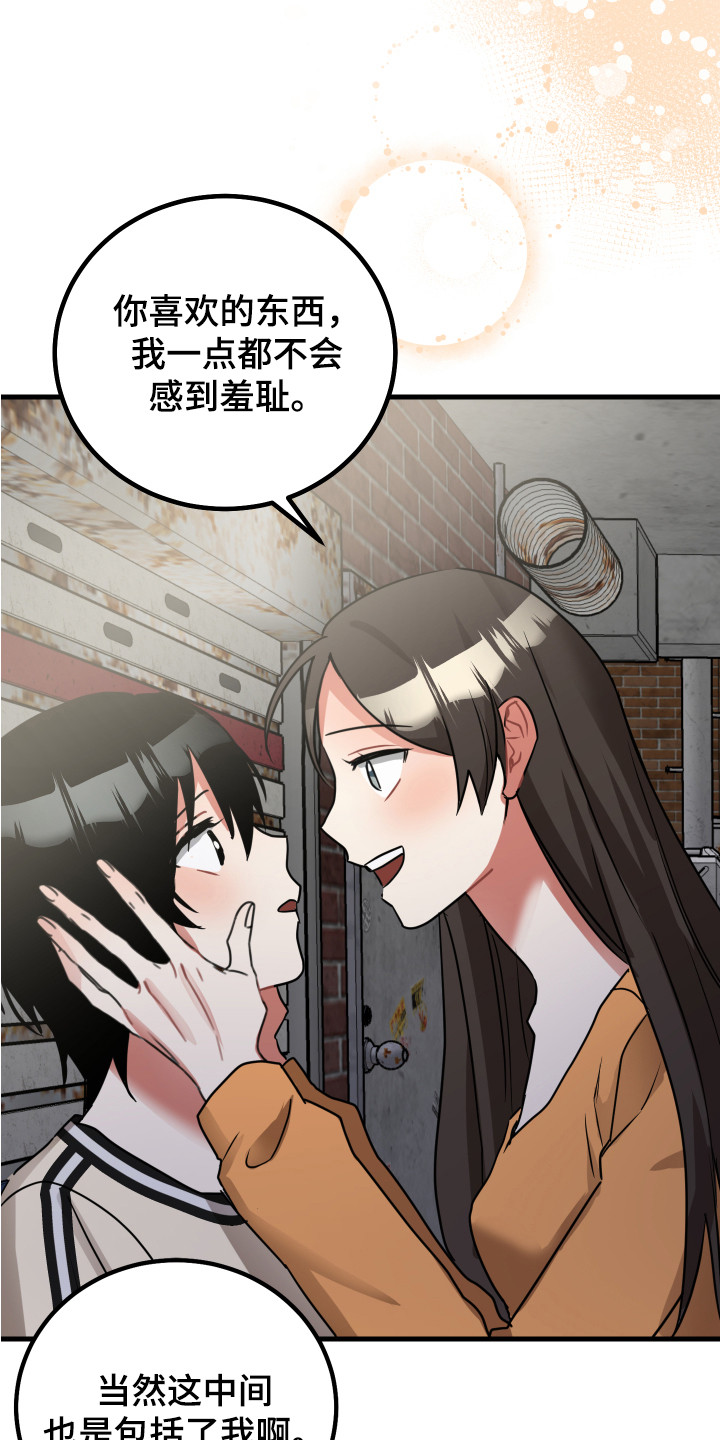 《最高机密》漫画最新章节第19章：误会解除免费下拉式在线观看章节第【3】张图片