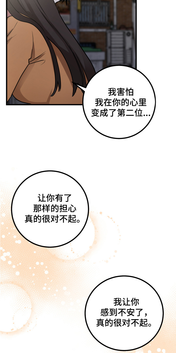 《最高机密》漫画最新章节第19章：误会解除免费下拉式在线观看章节第【4】张图片