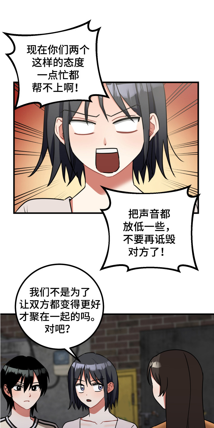 《最高机密》漫画最新章节第19章：误会解除免费下拉式在线观看章节第【12】张图片