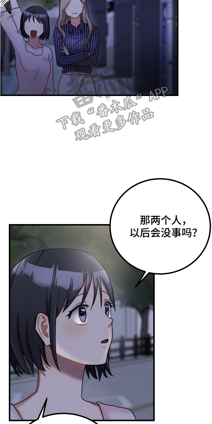 《最高机密》漫画最新章节第20章：夸奖免费下拉式在线观看章节第【19】张图片