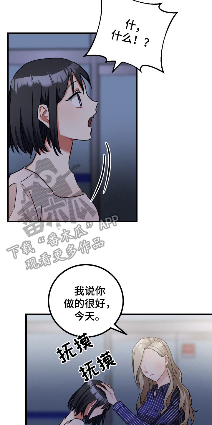 《最高机密》漫画最新章节第20章：夸奖免费下拉式在线观看章节第【7】张图片