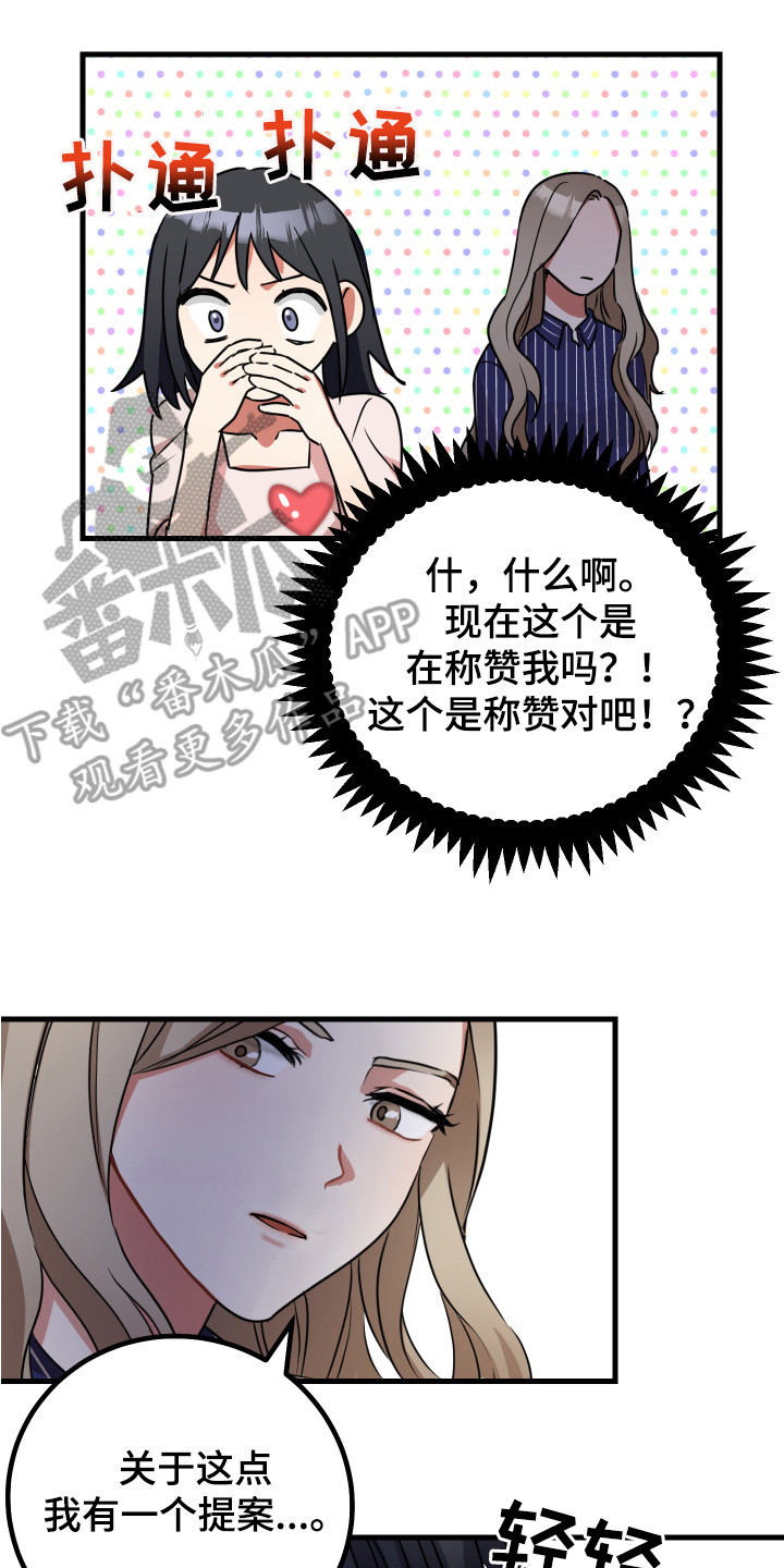 《最高机密》漫画最新章节第20章：夸奖免费下拉式在线观看章节第【4】张图片