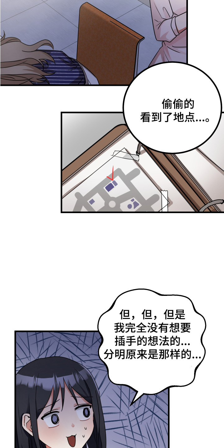 《最高机密》漫画最新章节第20章：夸奖免费下拉式在线观看章节第【9】张图片